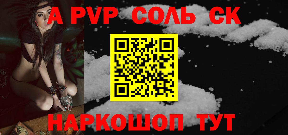 A-PVP Соль Морозовск
