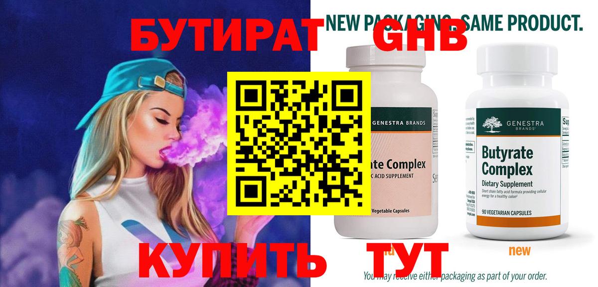 БУТИРАТ буратино  Бутират  Морозовск  Вход с VPN 