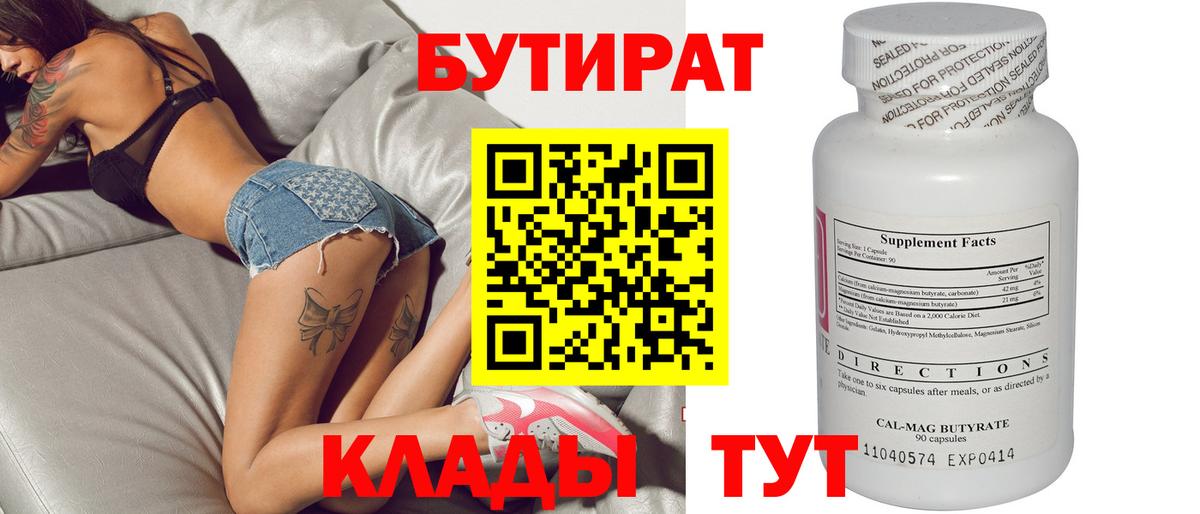 Бутират буратино Морозовск
