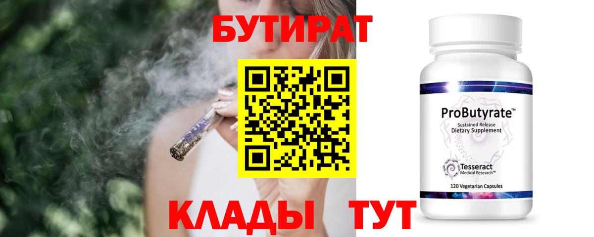 БУТИРАТ буратино  Морозовск 