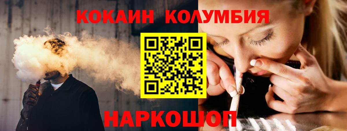 КОКАИН Columbia Морозовск