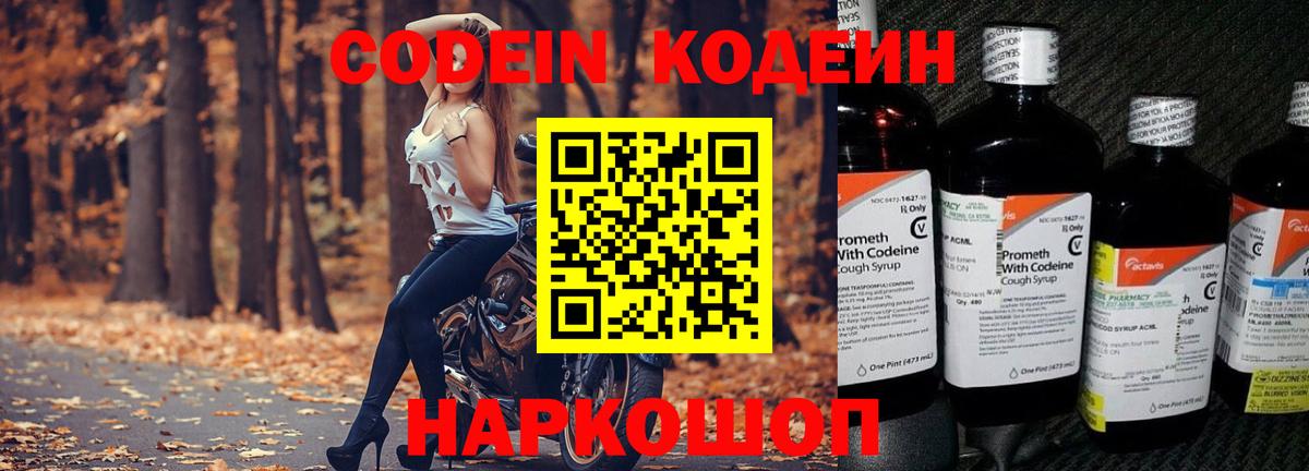 Кодеиновый сироп Lean Purple Drank  Вход с VPN  Кодеин Purple Drank  Морозовск 