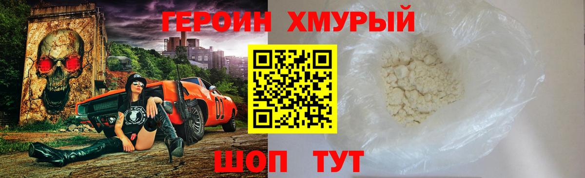 ГЕРОИН VHQ Морозовск