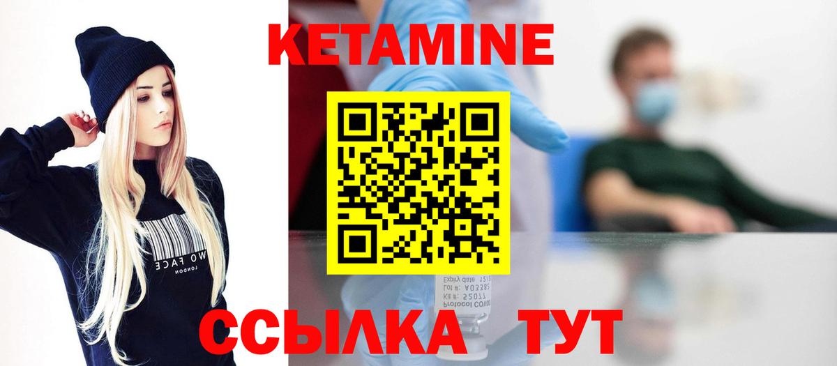 Кетамин VHQ Морозовск