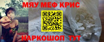 мяу мяу кристалл Балахна