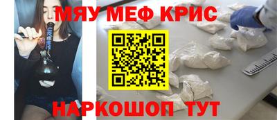 мяу мяу кристалл Балахна