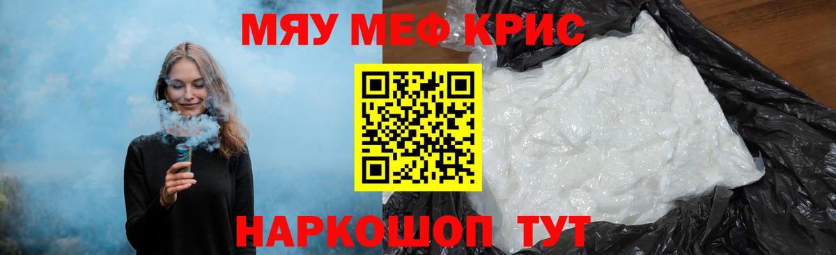 Мефедрон кристаллы Морозовск
