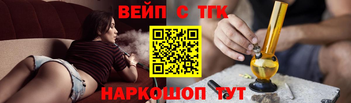 ТГК вейп с тгк Морозовск